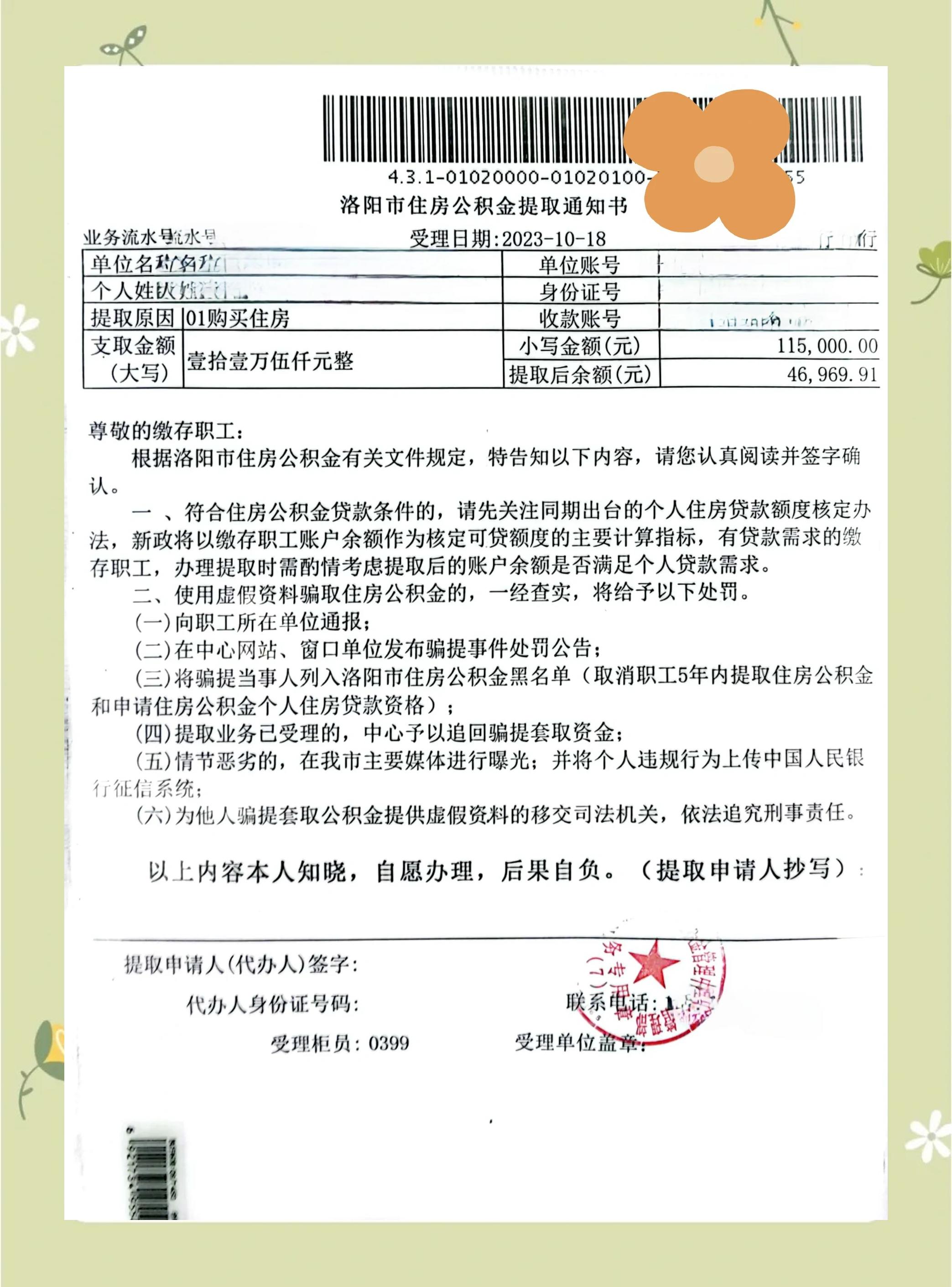 最新公积金提取中介联系微信方法分析(最方便真实的杭州公积金提取找中介有风险吗方法)