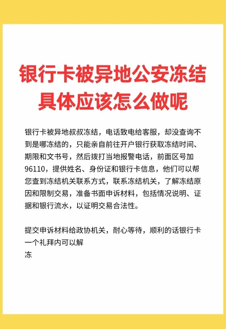 最新公积金卡会不会冻结方法分析(最方便真实的杭州公积金卡会不会冻结余额方法)