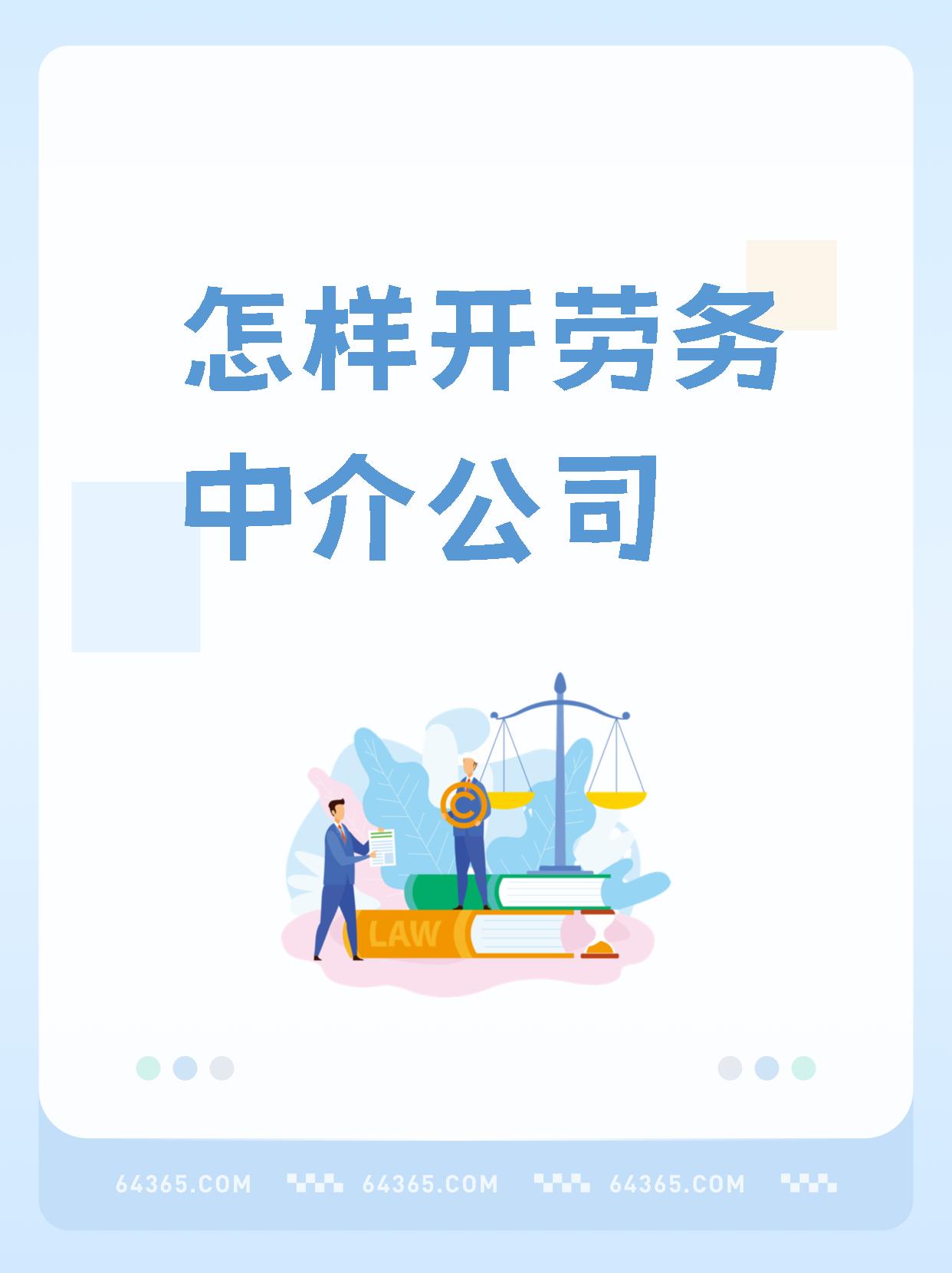 最新一个新手怎么做劳务中介方法分析(最方便真实的杭州想做劳务中介要怎么入行方法)