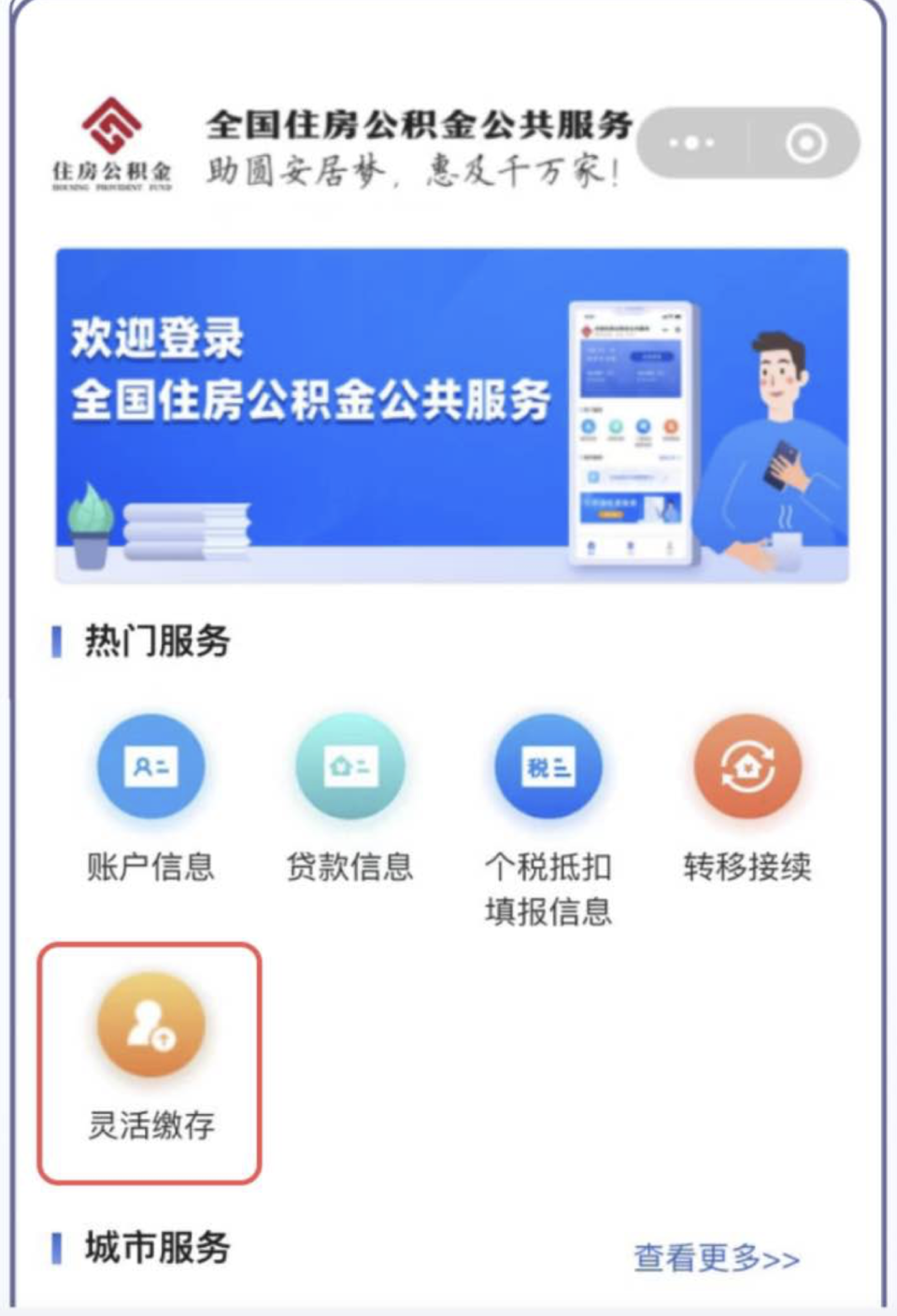 最新公积金取现24小时微信方法分析(最方便真实的杭州住房公积金微信提现多久到账方法)