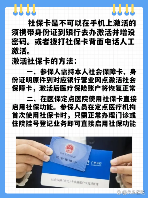 最新社保卡能不能在手机上激活方法分析(最方便真实的杭州社保卡可以在手机上激活?方法)