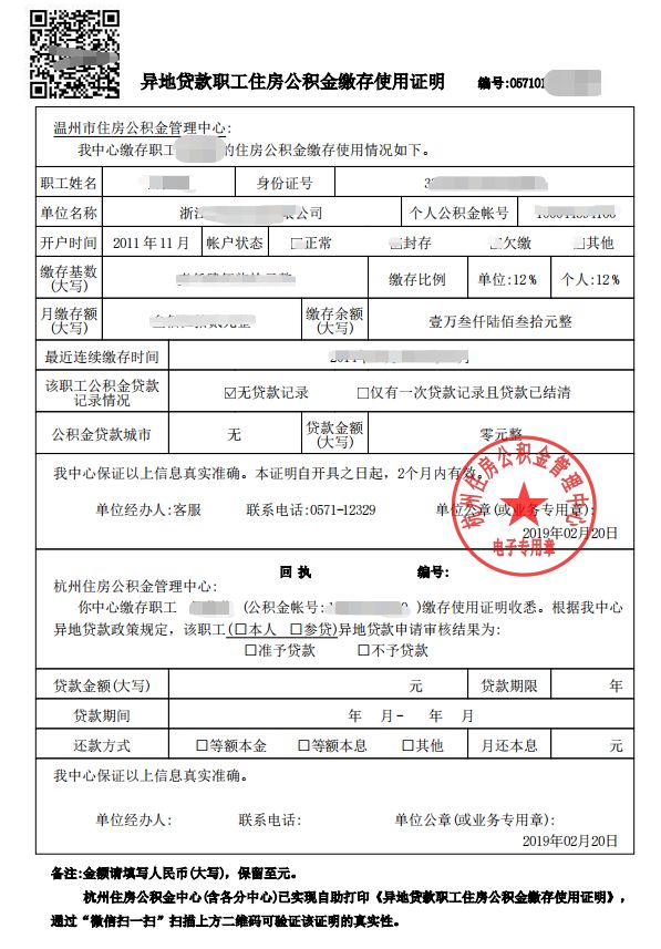 最新我公积金套现了6000元怎么办方法分析(最方便真实的杭州公积金套现会影响后期买房贷款吗方法)