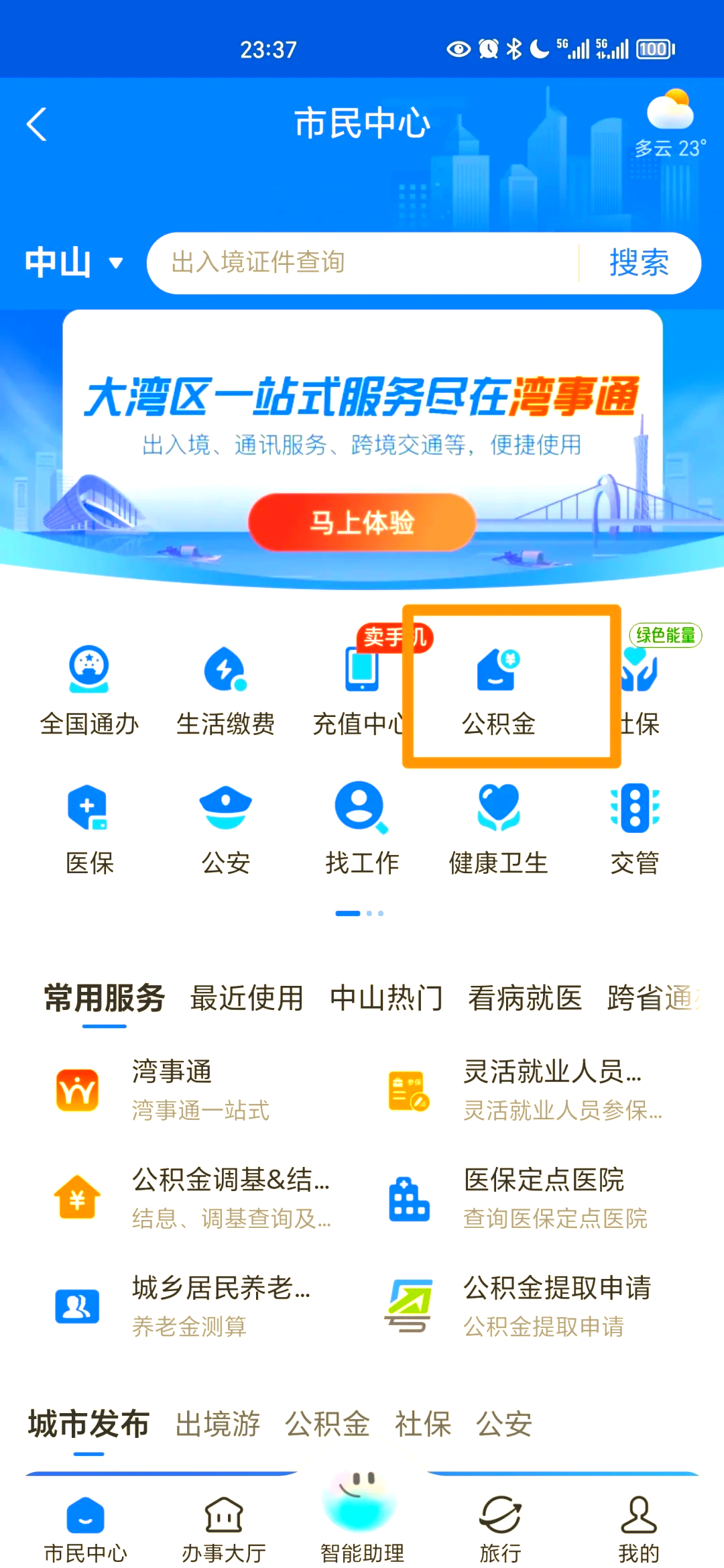 最新公积金个人账户余额微信查询方法分析(最方便真实的杭州公积金个人账户余额微信查询方法方法)